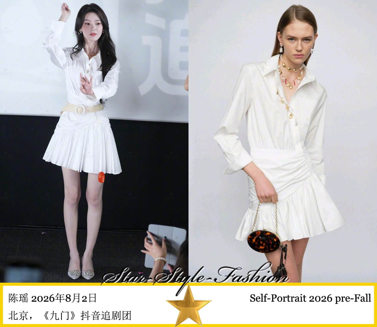 陈瑶身着self-portrait2026先秋系列白色衬衫式连身百褶短裙亮相。这