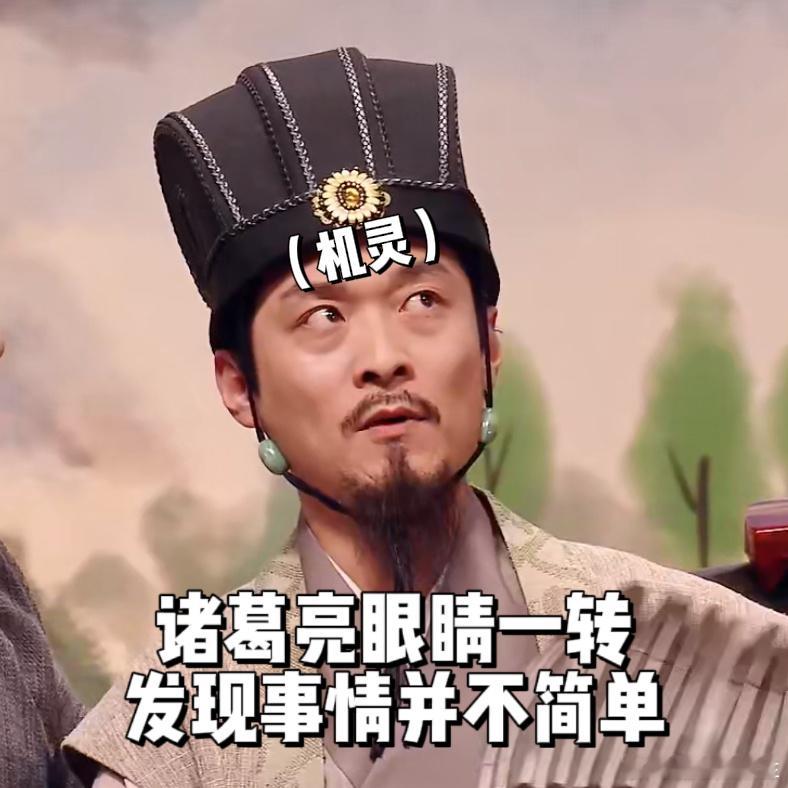 喜人奇妙夜爆改空城计喜人奇妙夜 这期空城计真的太好笑了，观众朋友们看得停不下来！