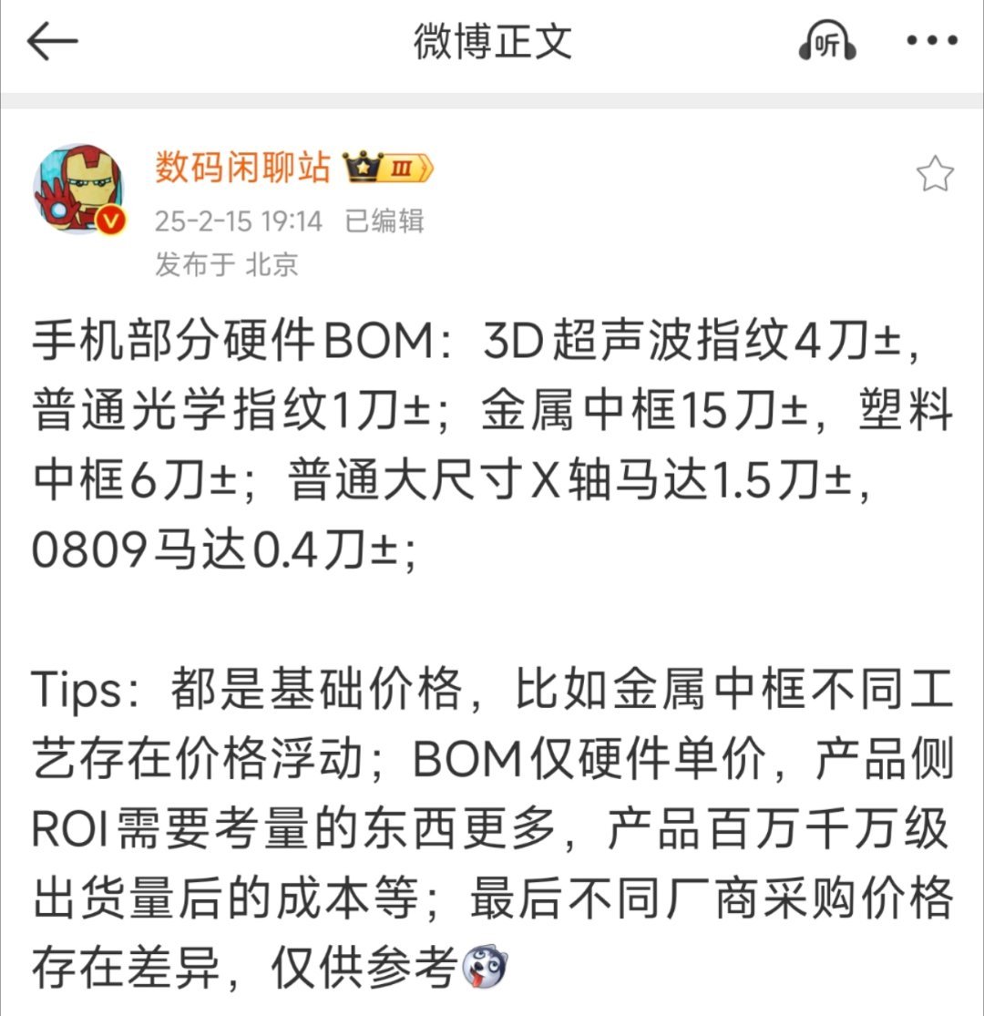 超声波指纹和金属边框这价格都没想到，一个有点便宜，一个有点贵了，这样看红米K80