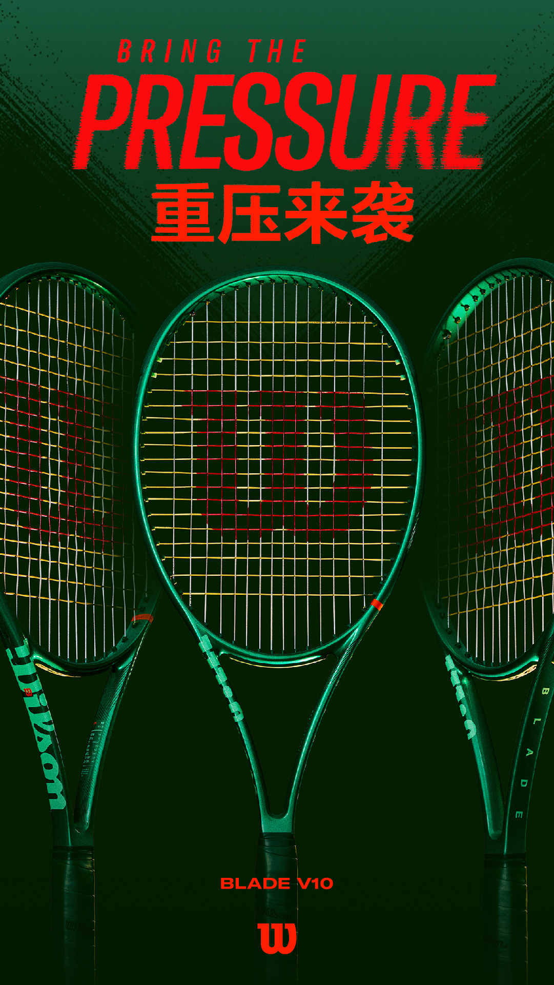 网球 Wilson威尔胜正式揭晓备受期待的Blade v10系列高性能球拍。这款