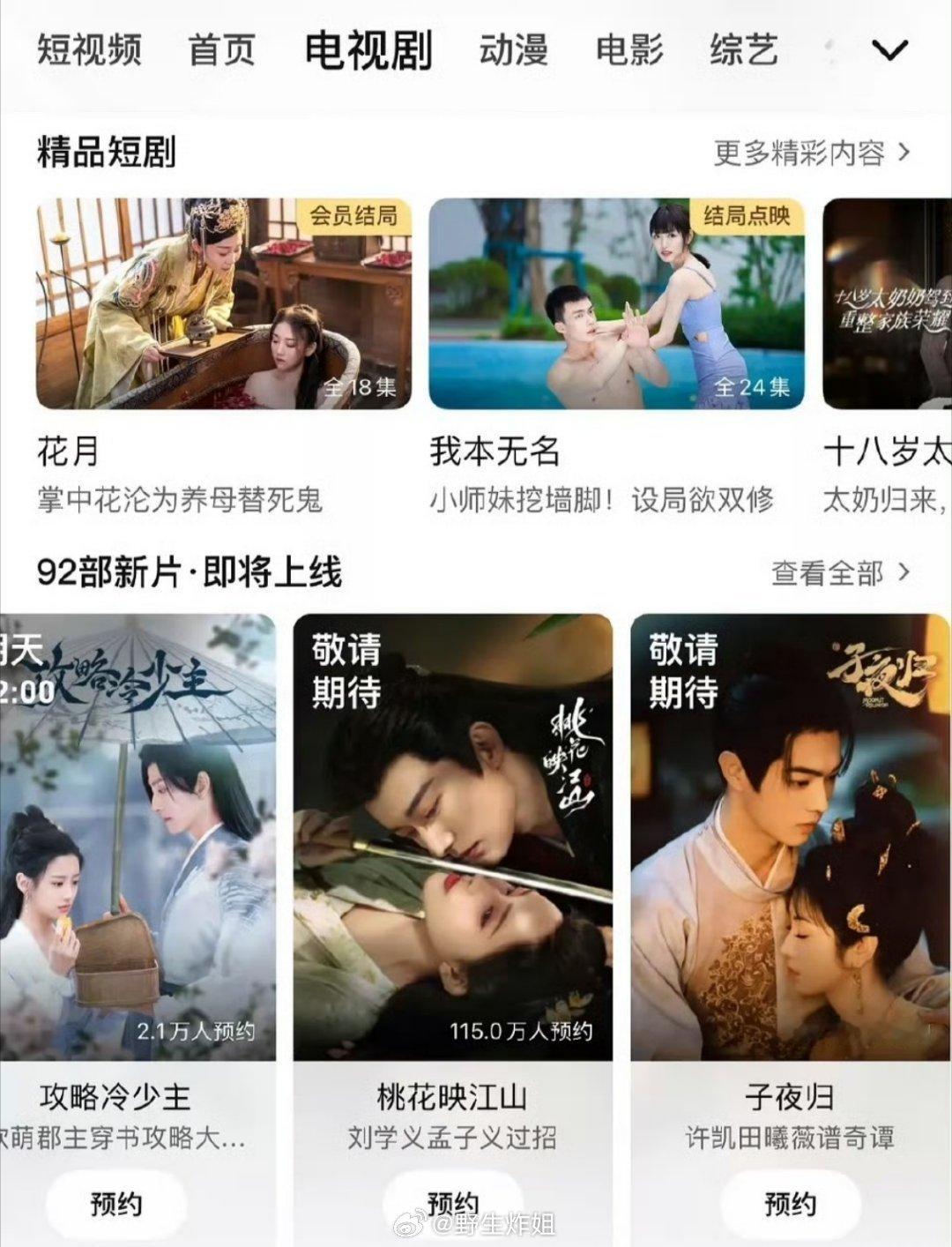 许凯子夜归真的要来了 接档桃花映江山 ​​​