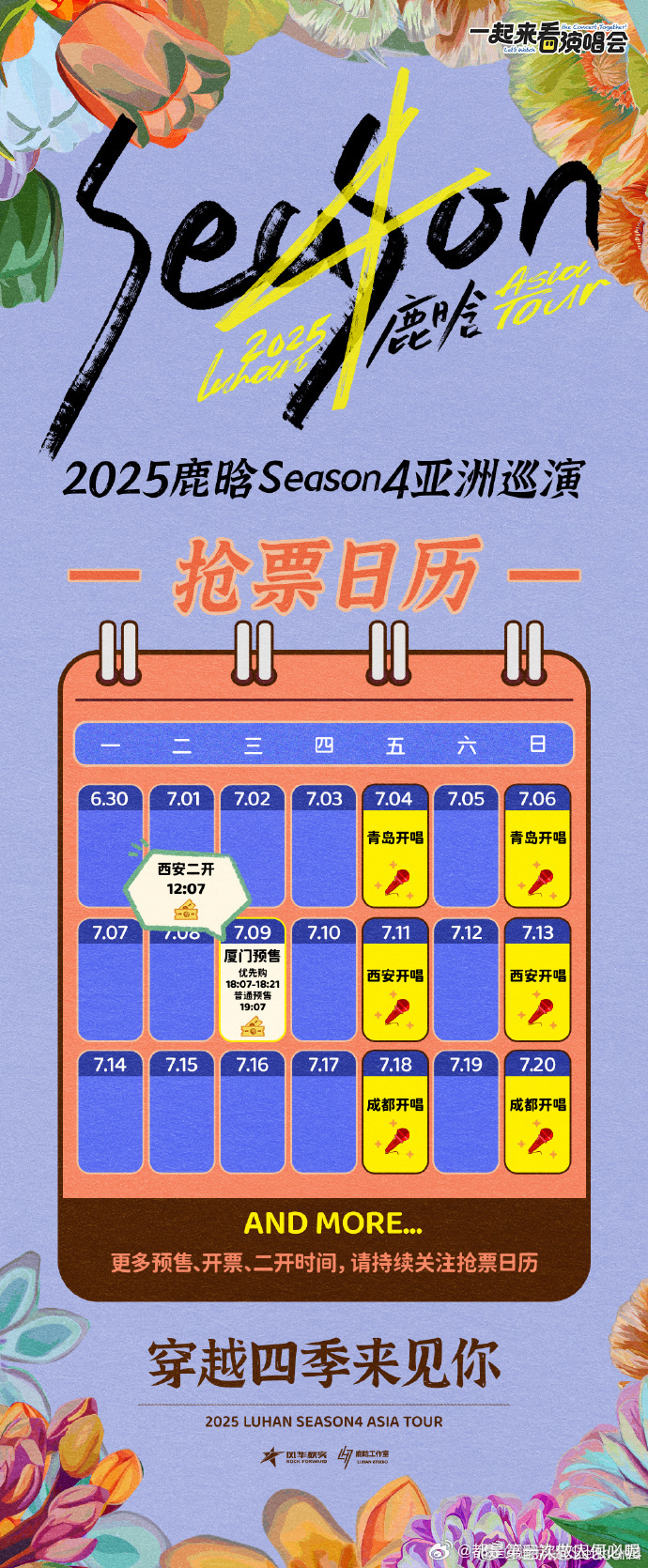 心跳加速！看着 鹿晗四巡抢票日历 ，离奔赴鹿晗演唱会又近一步。此刻，鹿晗提醒西安