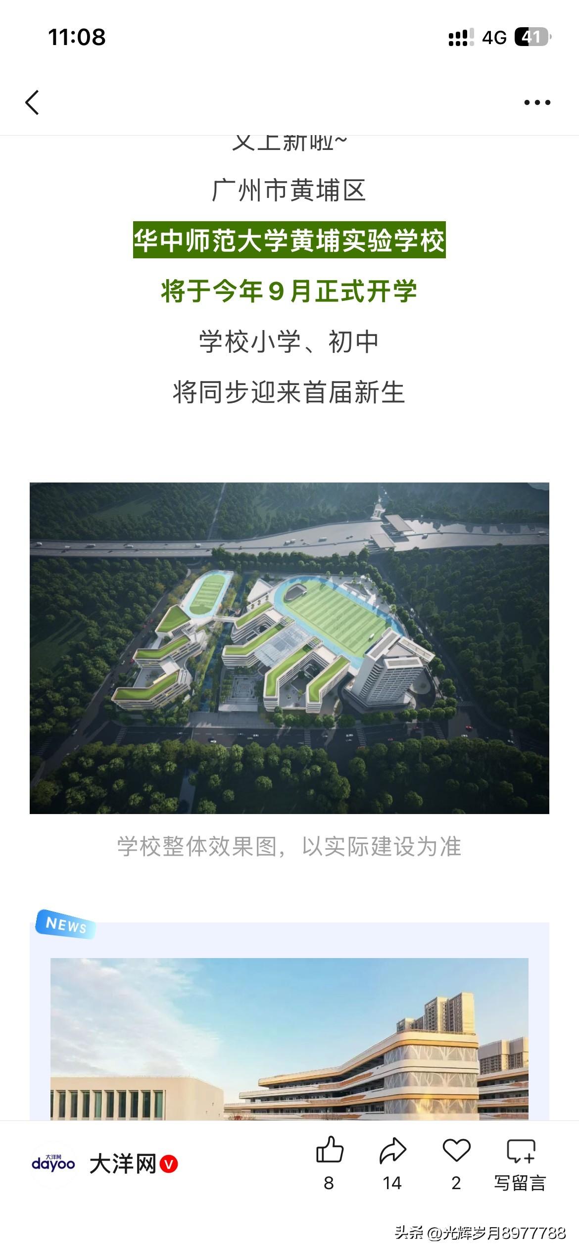 广州市黄埔区基础教育发展取得新进展，将新增一所新的学校根据广州市黄埔区最新的官方