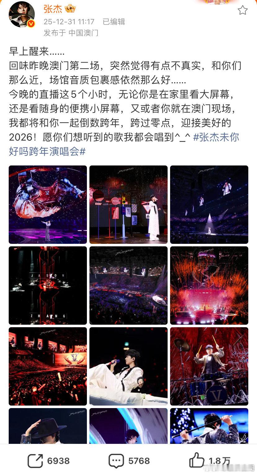 张杰今晚直播唱5个小时 张杰你们想听到的歌我都会唱到 2026跨年的正确打开方式