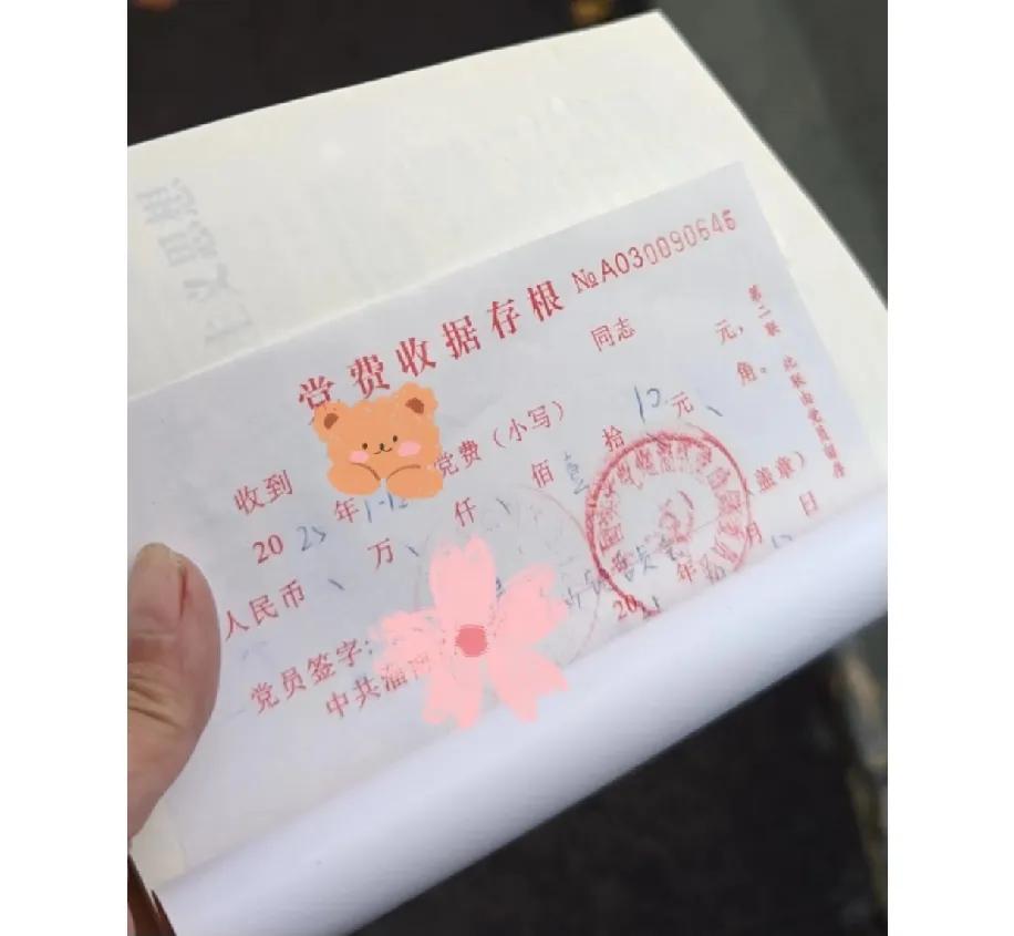 今天帮老公交党费，看着收据上写的“10元”，鼻子突然有点酸本来该交120的，因为