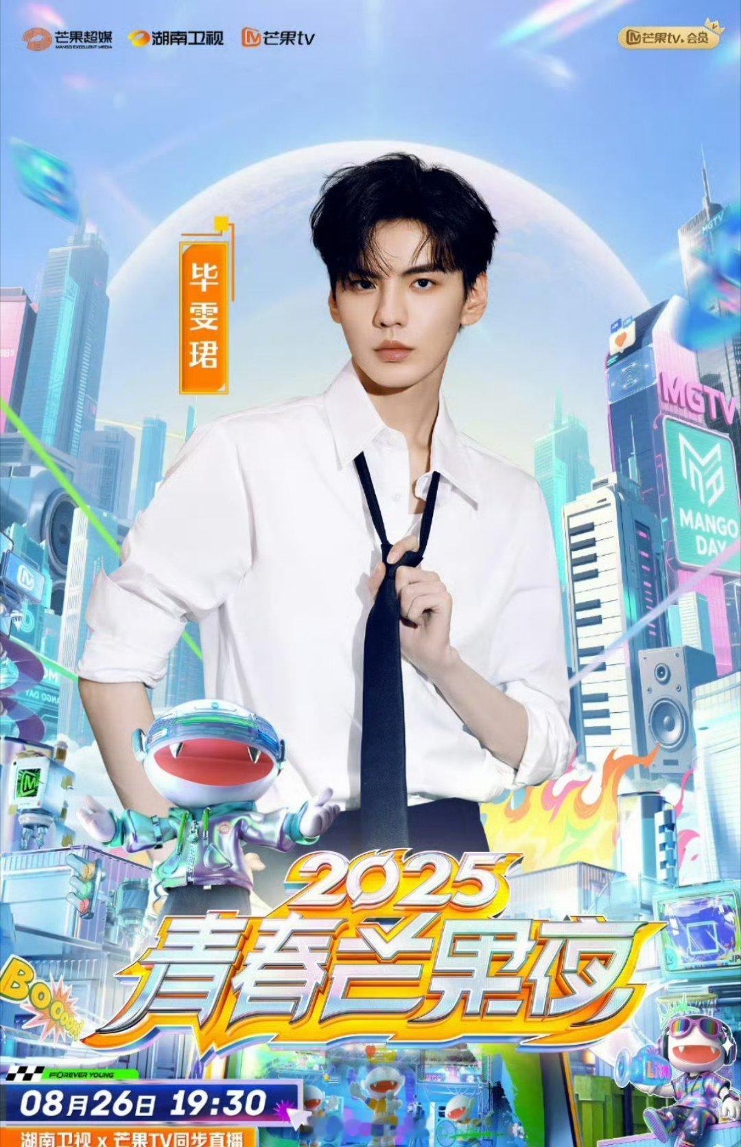 张予曦又要跟毕雯珺参加同一个活动了，这次是2025青春芒果夜，剧播以后，还这么积