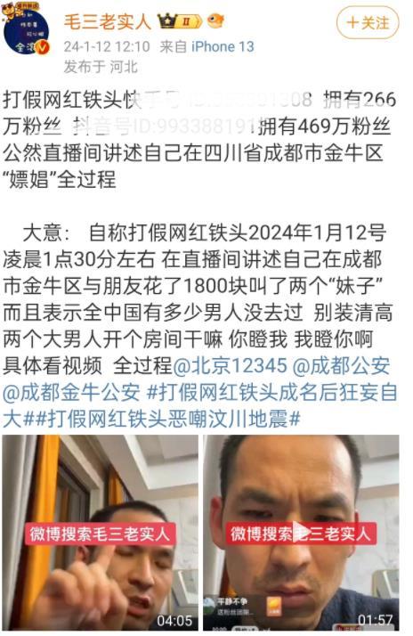 “铁头”糊涂啊！作为一个全网粉丝近800万的大网红，竟然如此口无遮拦？公然在直播
