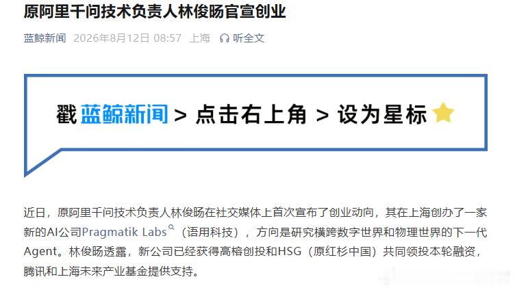 又是一个曾经大厂核心部门的负责人创业加入AI赛道而且出生就含着金汤匙：高榕创投和