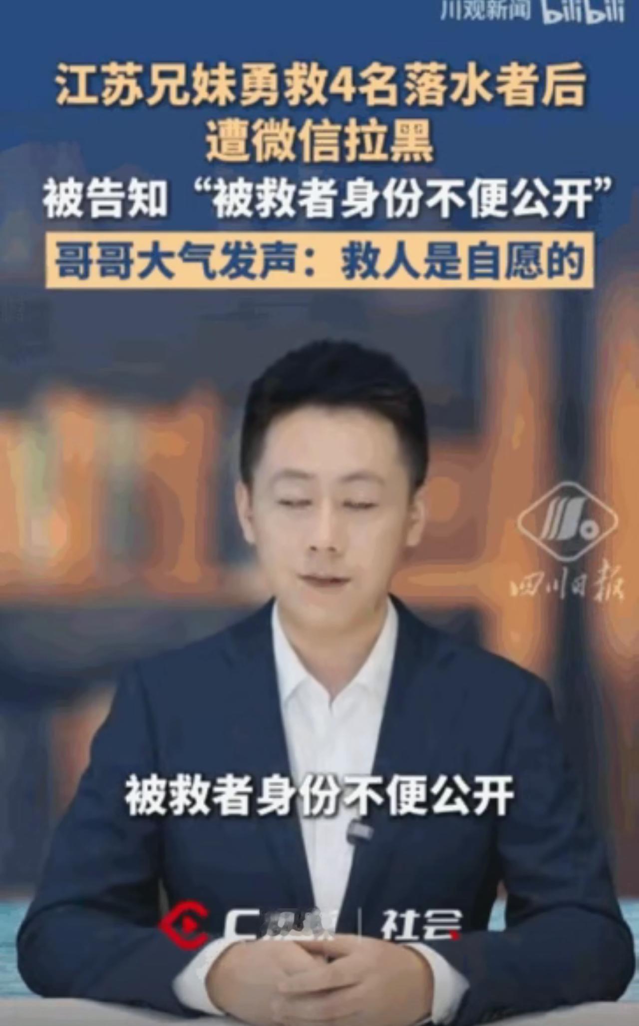 救命后被拉黑！“身份不便公开”不是寒了善心的理由

“什么叫被救者身份不便公开！