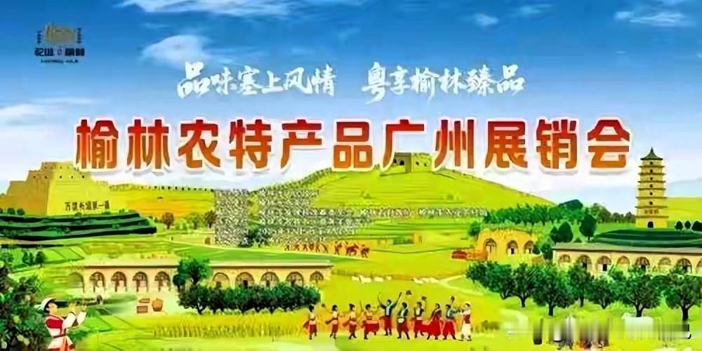 谁懂啊家人们！榆林农产品要杀去广州搞大事啦🔥
 
12月5日-7日！广州白云万
