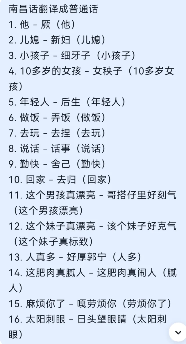 南昌话原来是这样的