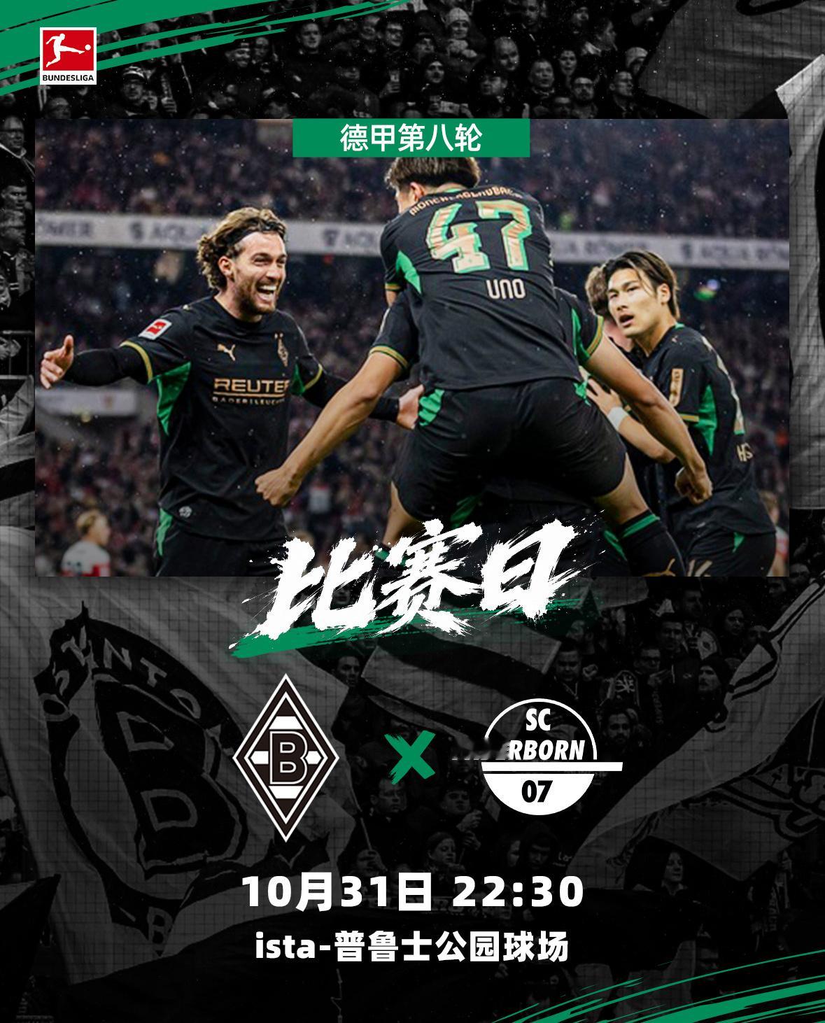 🔥德甲第八轮🔥🔙 北京时间：2026年10月31日22:30⚔️ 门兴🆚