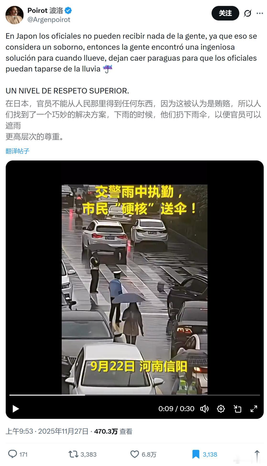 中国河南信阳，群众给警察雨中送伞在推特被说成日本的：6.8万赞，470万浏览量。