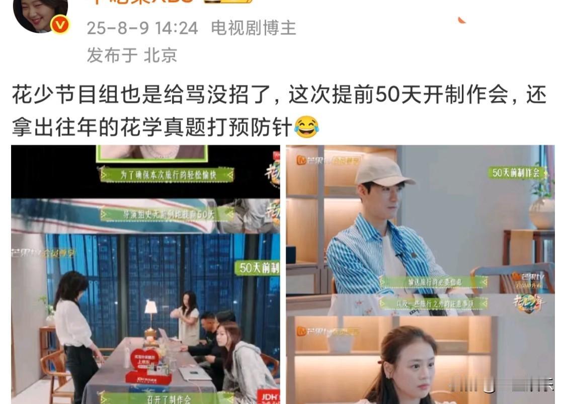 花少怕开播被骂，提前50天开组会
还拿出往年花学真题哈哈哈哈哈花儿与少年 龚俊 