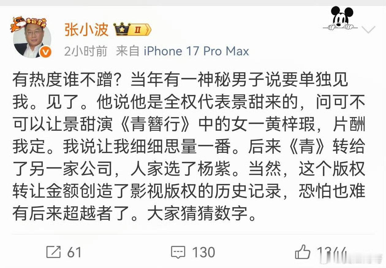 曝景甜曾想演青簪行女一黄梓瑕曝景甜派代表问可不可以演青簪行女一黄梓瑕 张小波分享