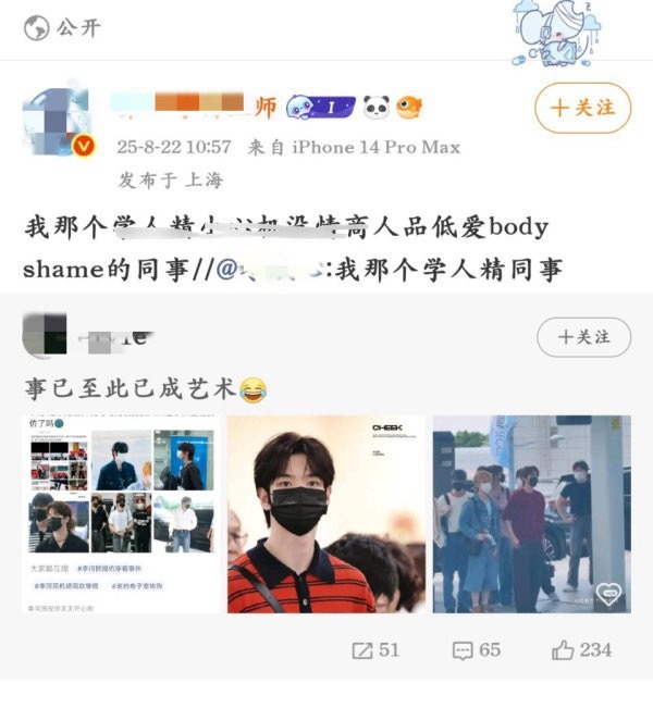 如何看待李河民粉丝这么foucs 李松河穿衣服，以后穿什么衣服要和李河民申请吗？