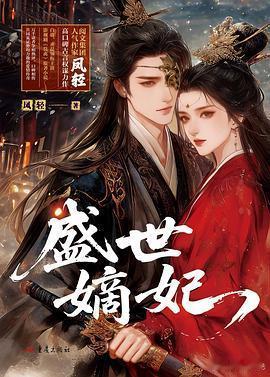 周末宅家沉浸式阅读我的私人宝藏书单书评雨梦图文馆重读《莫离》（原作《盛世嫡妃》）