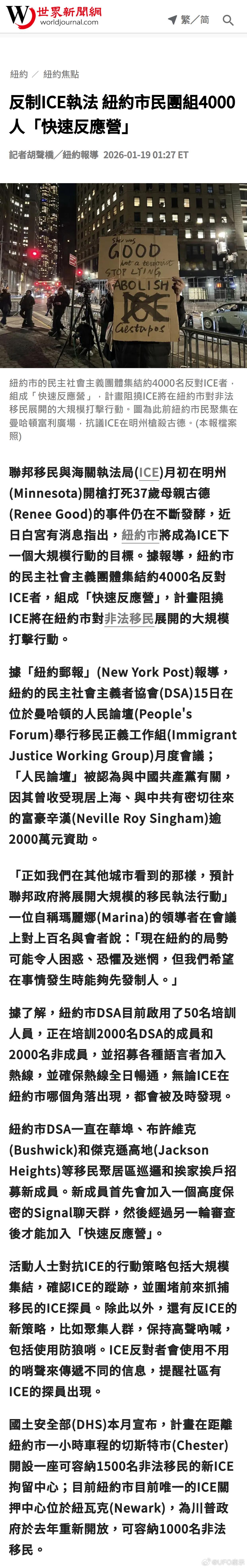 反制ICE执法 纽约市民团组4000人「快速反应营」