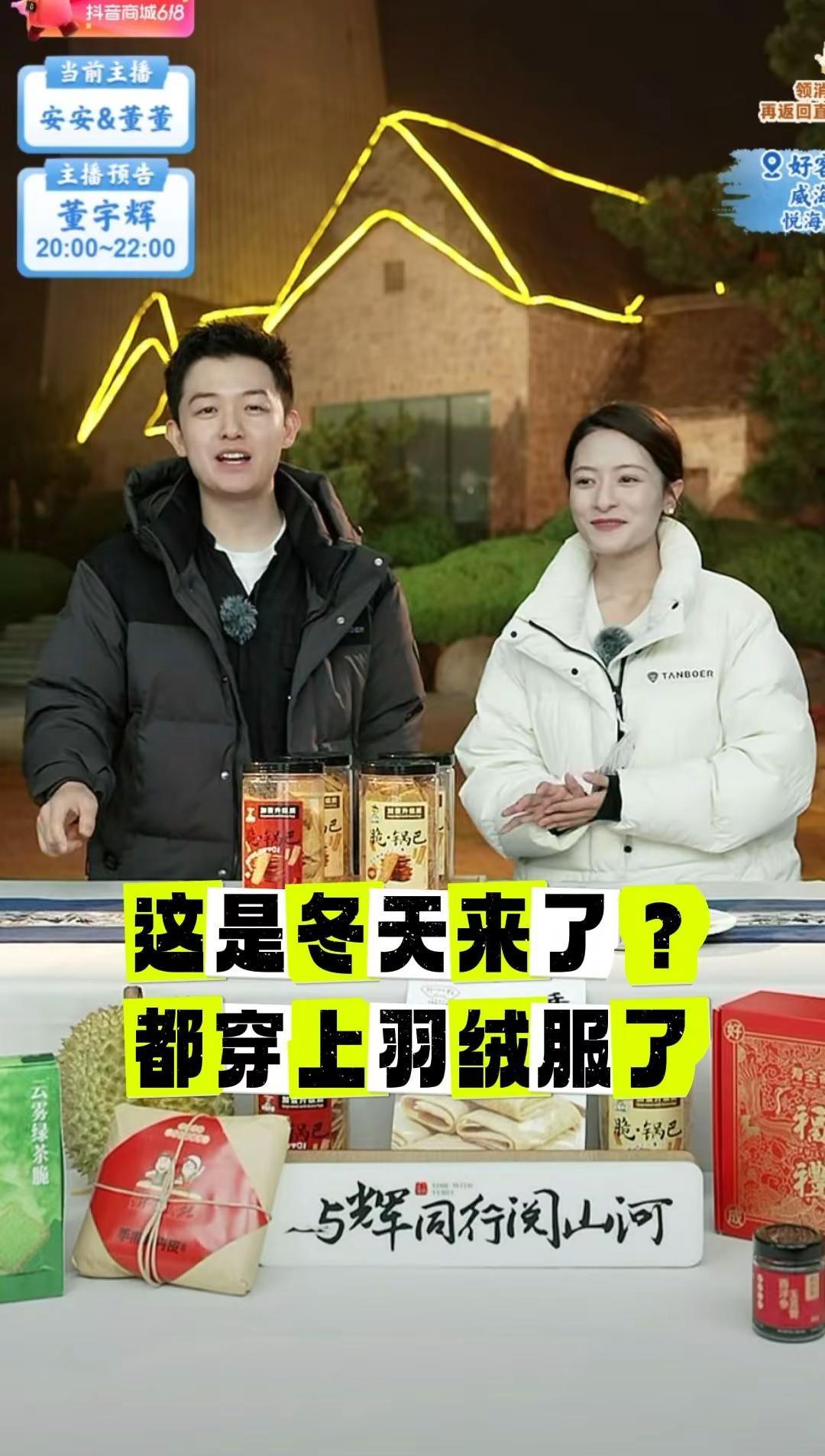 胶东真的这么凉快。我这里30多度，他们确穿羽绒服。与辉同行 与辉同行阅山河 @安