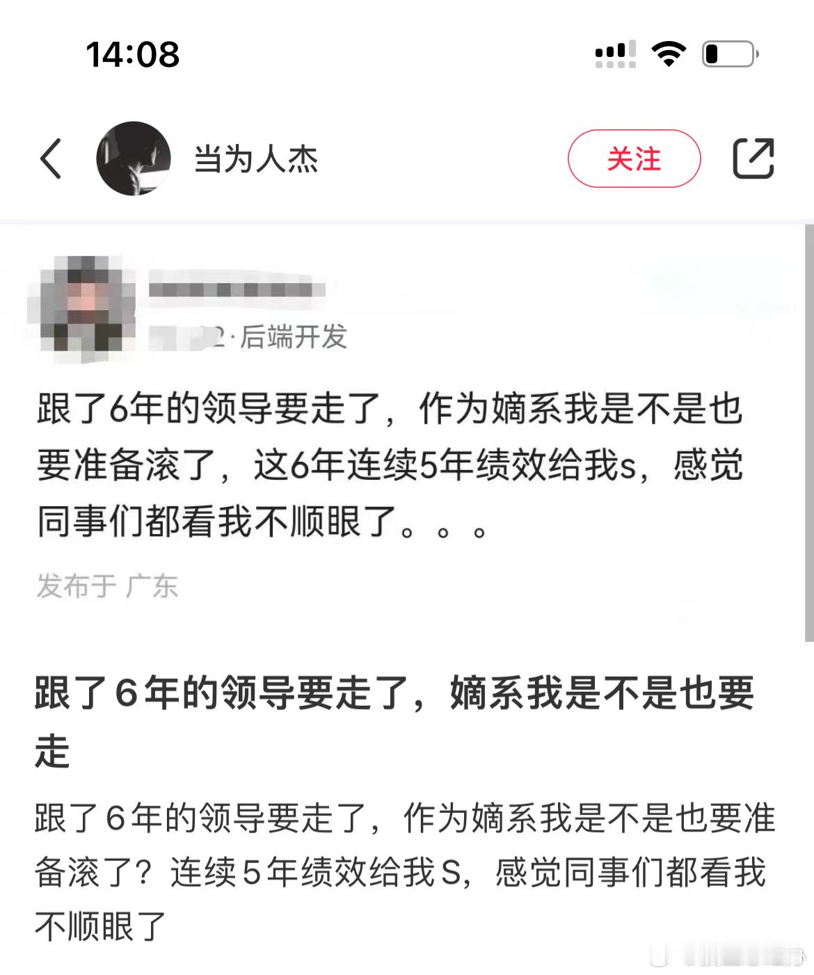 如何分辨是领导的嫡系还是跟班？ ​​​