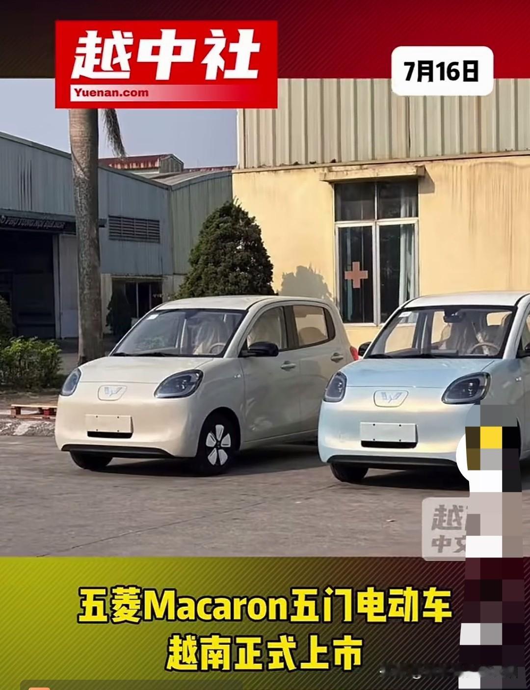五菱五门电车在越南卖2.69亿越南盾！

相当于人民币七万左右，价格不算贵，但是