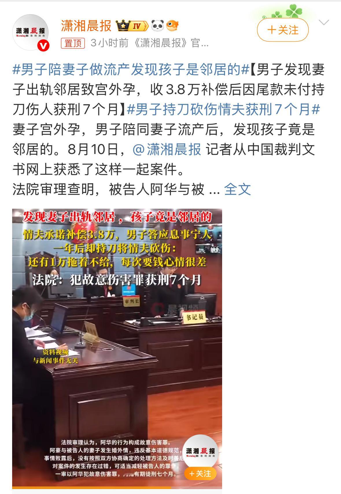 男子陪妻子做流产发现孩子是邻居的邻居与阿华妻子发生婚外情致其宫外孕，双方协商补偿