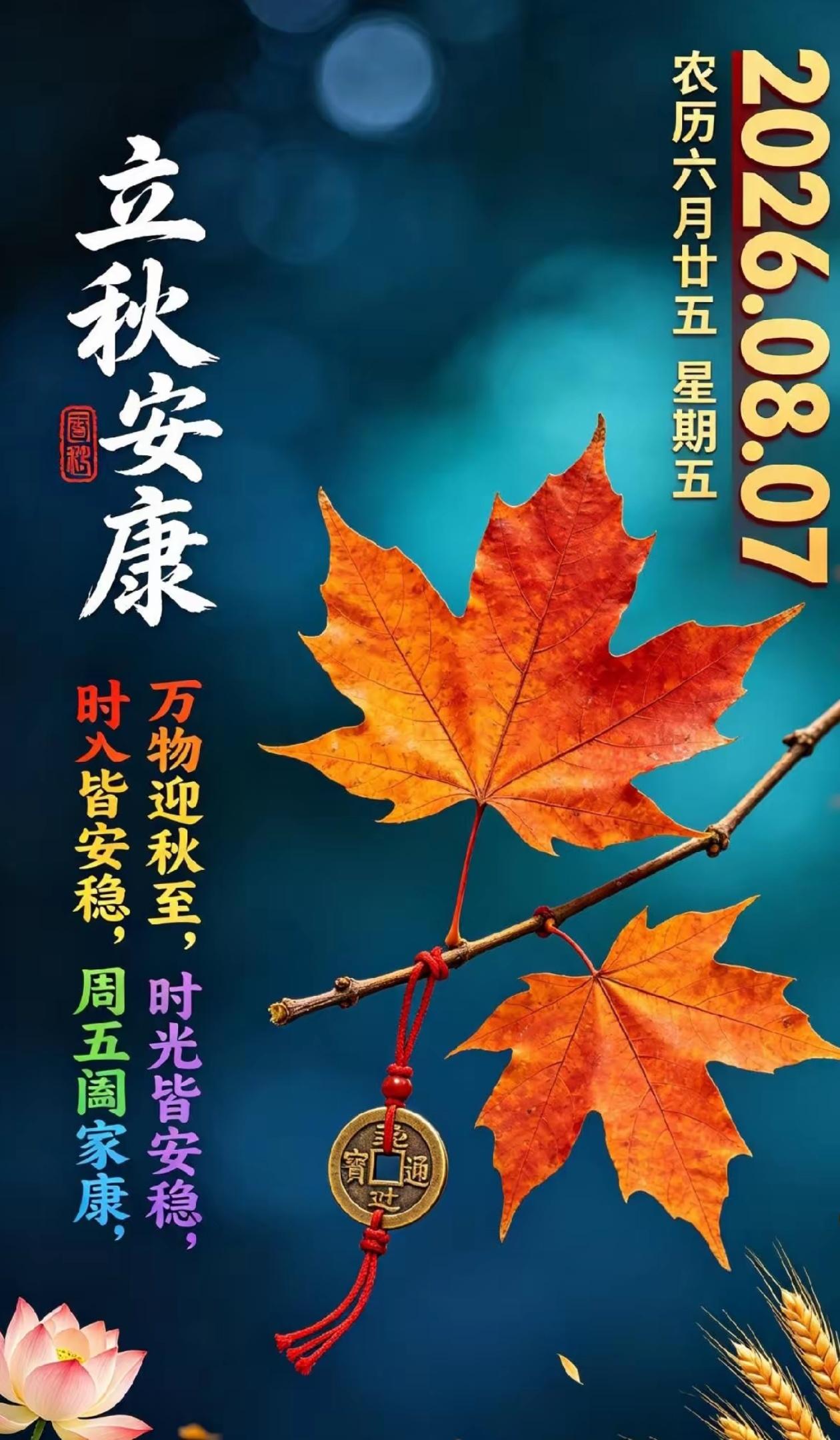 🌺2026./8月7日，夏余随雾散，好秋遂人愿🌺

🍂🌴天汉成桥鹊，星娥