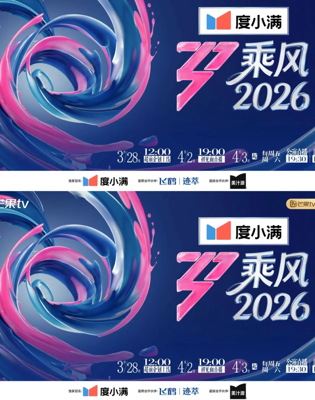 乘风2026 去后台 送给浪姐的花 你们猜一猜