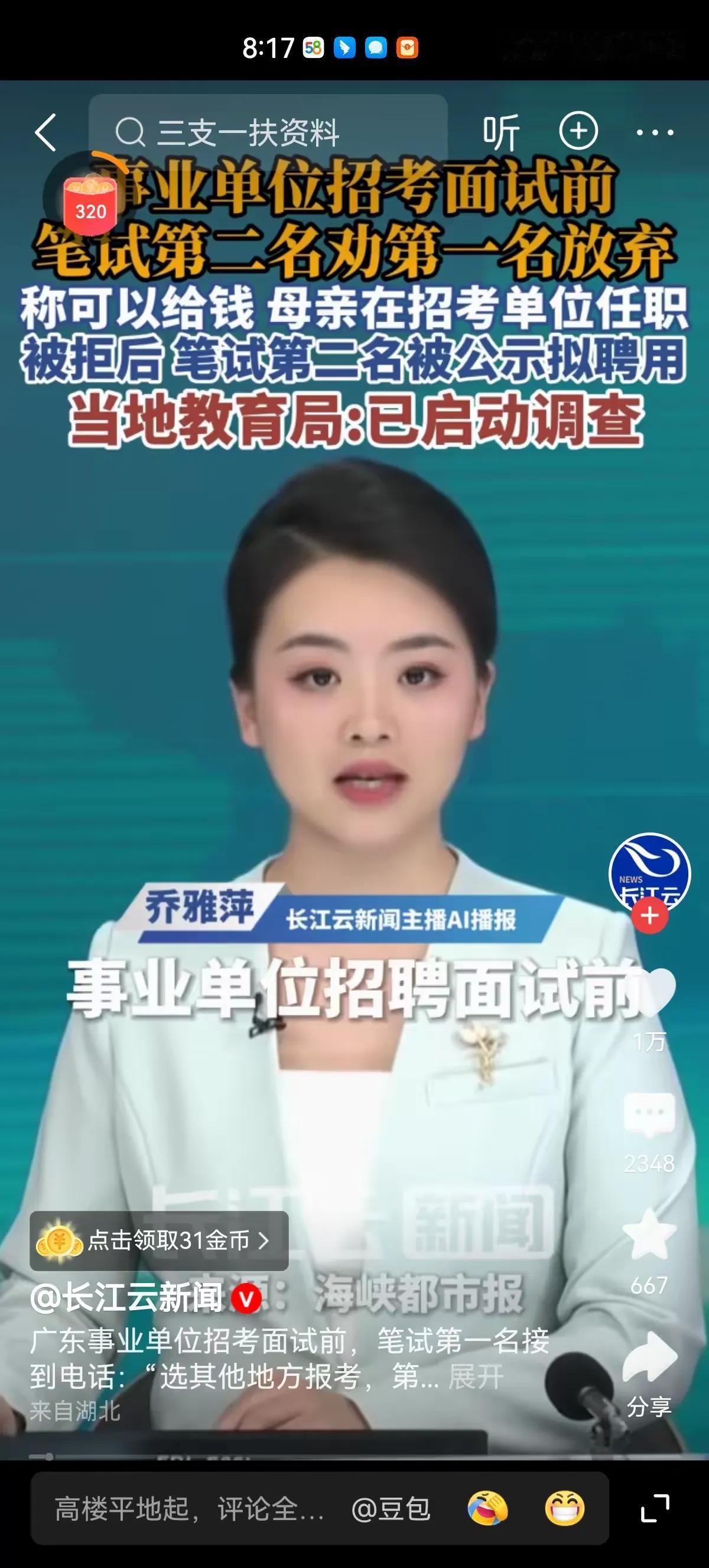 这么明目张胆？！

雷州市的一次教育局组织招聘考试，陈女士笔试成绩第一名，另一位