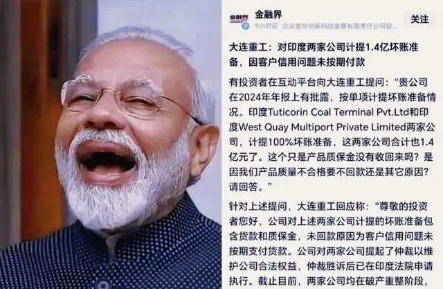 1.4个亿，说没就没了，大连重工这哑巴亏吃得太憋屈，大连重工把货交了，钱却收不回