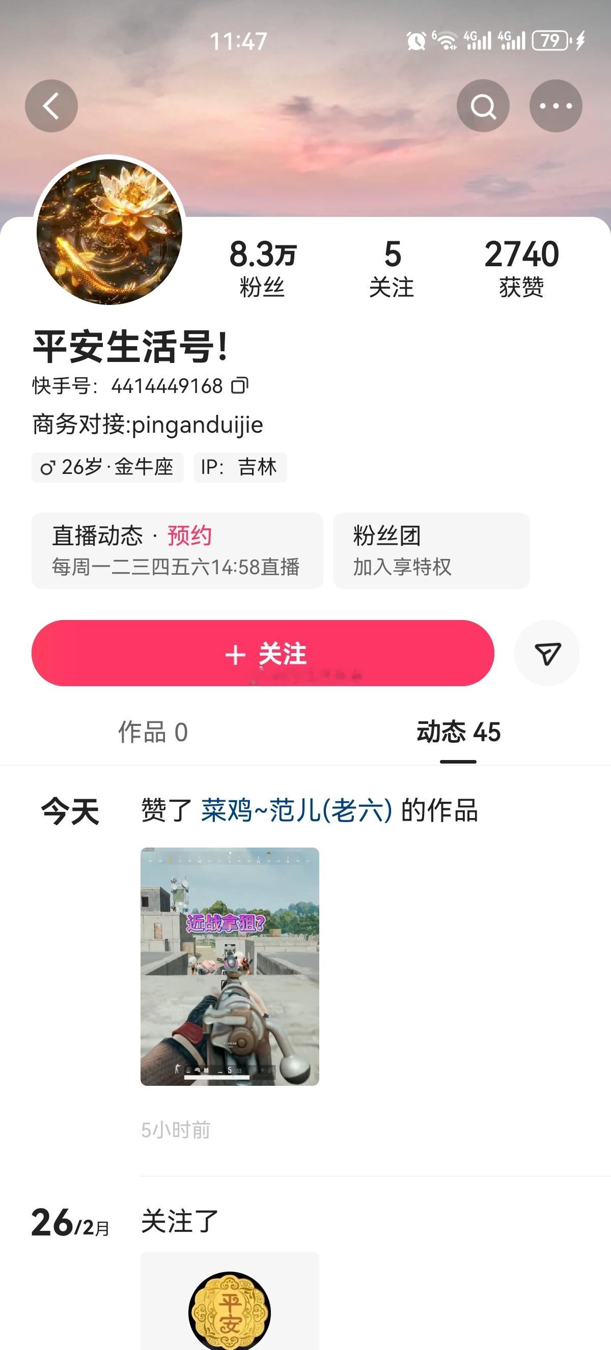 快手主播 平安生活号直播间雇佣演员卖惨博取流量无底线炒作！ ID：4414449