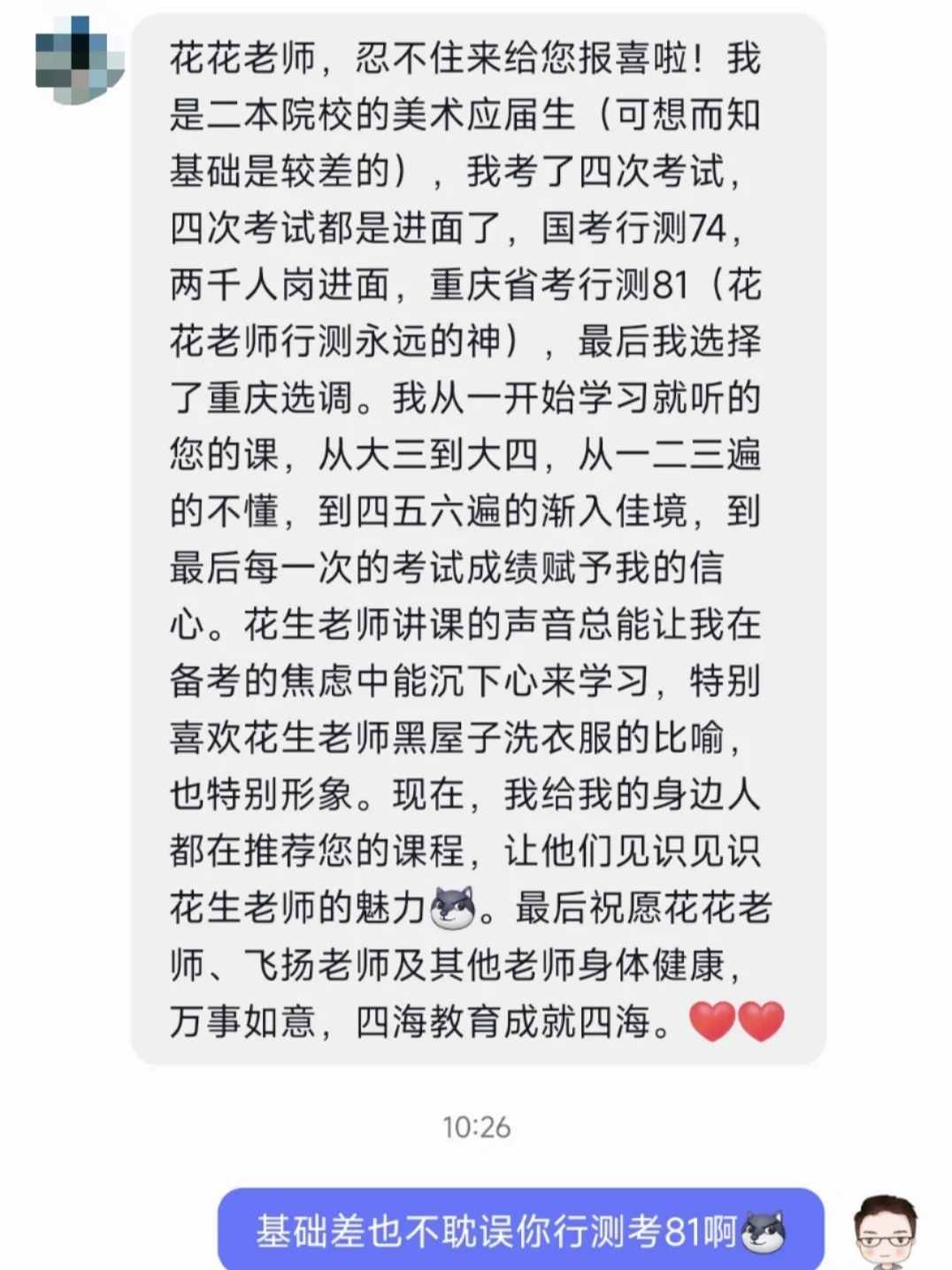他说美术生基础差，结果行测考了81