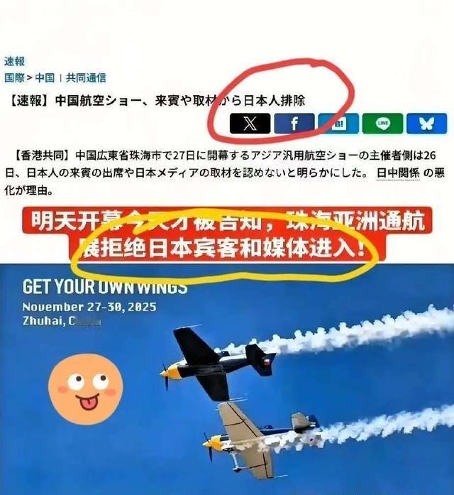 大快人心吖！日本共同社报道，11月27号珠海亚洲通用航空展的一则通知引发全网关注