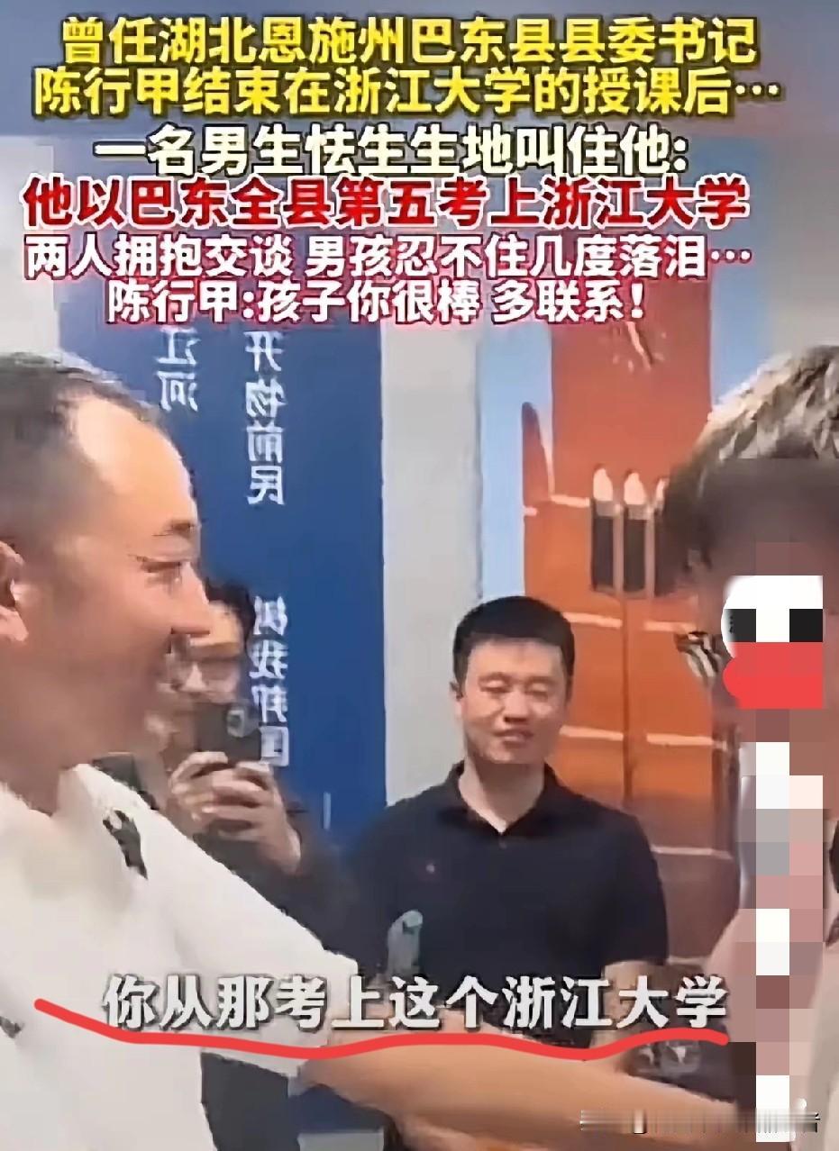 惊喜呀！
陈行甲在浙江大学授课，遇到了一个来自巴东的学生，陈行甲问他的名字以及名