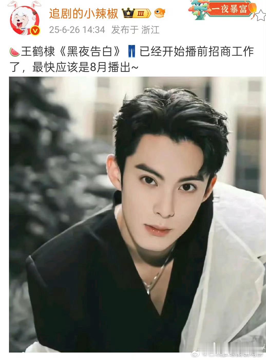 王鹤棣黑夜告白开始播前招商王鹤棣黑夜告白开始播前招商王鹤棣黑夜告白开启播前招商 