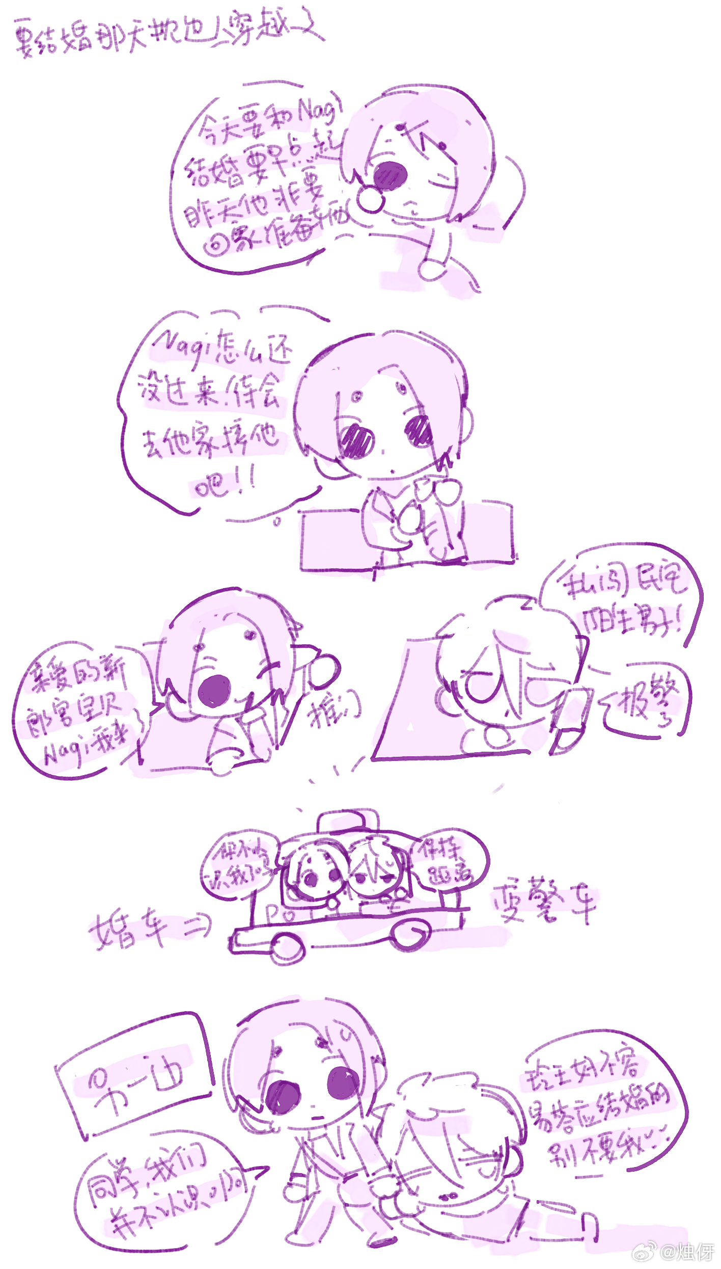 婚约对象疑似金蝉脱壳  专栏 · 白紫相关产出【小漫画系列】