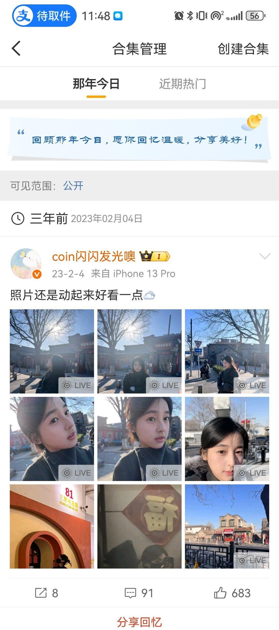 偶遇 那年今天我居然也在北京！发现生活中的小美好 北京