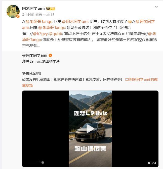 借着阿米同学ami和老汤哥Tango的互动热度，聊一个一下L9车型上M100芯片