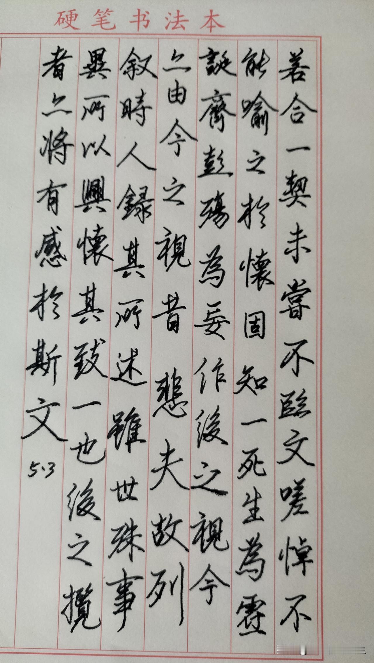 练字打卡第968天。

人民日报金句——晴天适合相见，雨天适合沉淀，日子慢慢，万