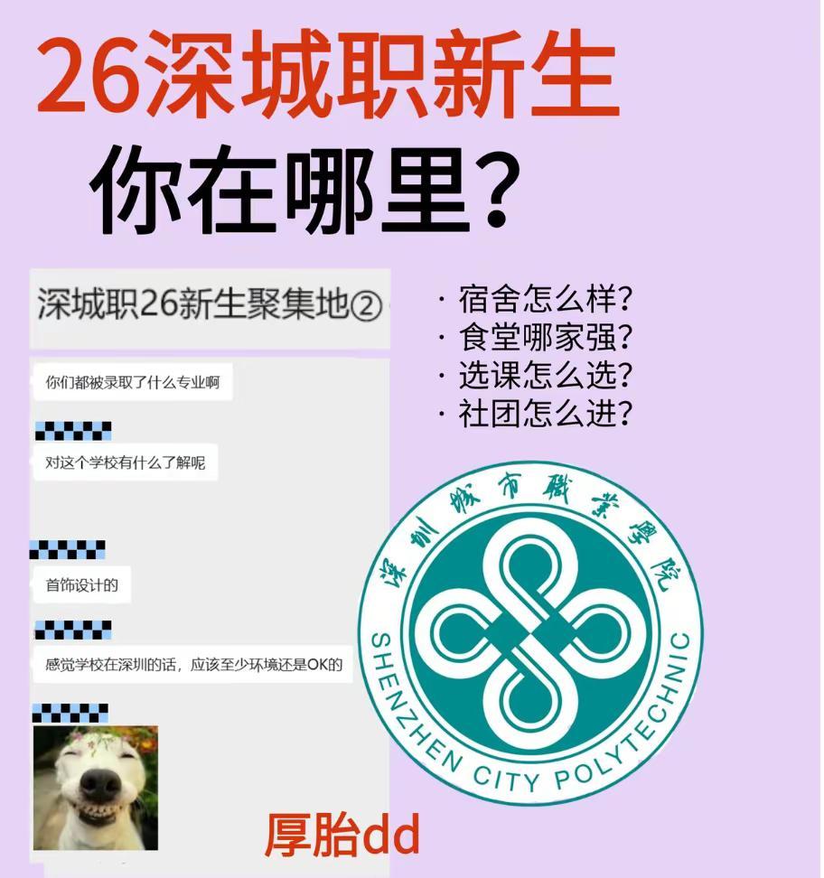 8.5号深城职终于出最低投档线啦！深城职宝子查询到上线的宝子记得跟墙墙说一下哟！