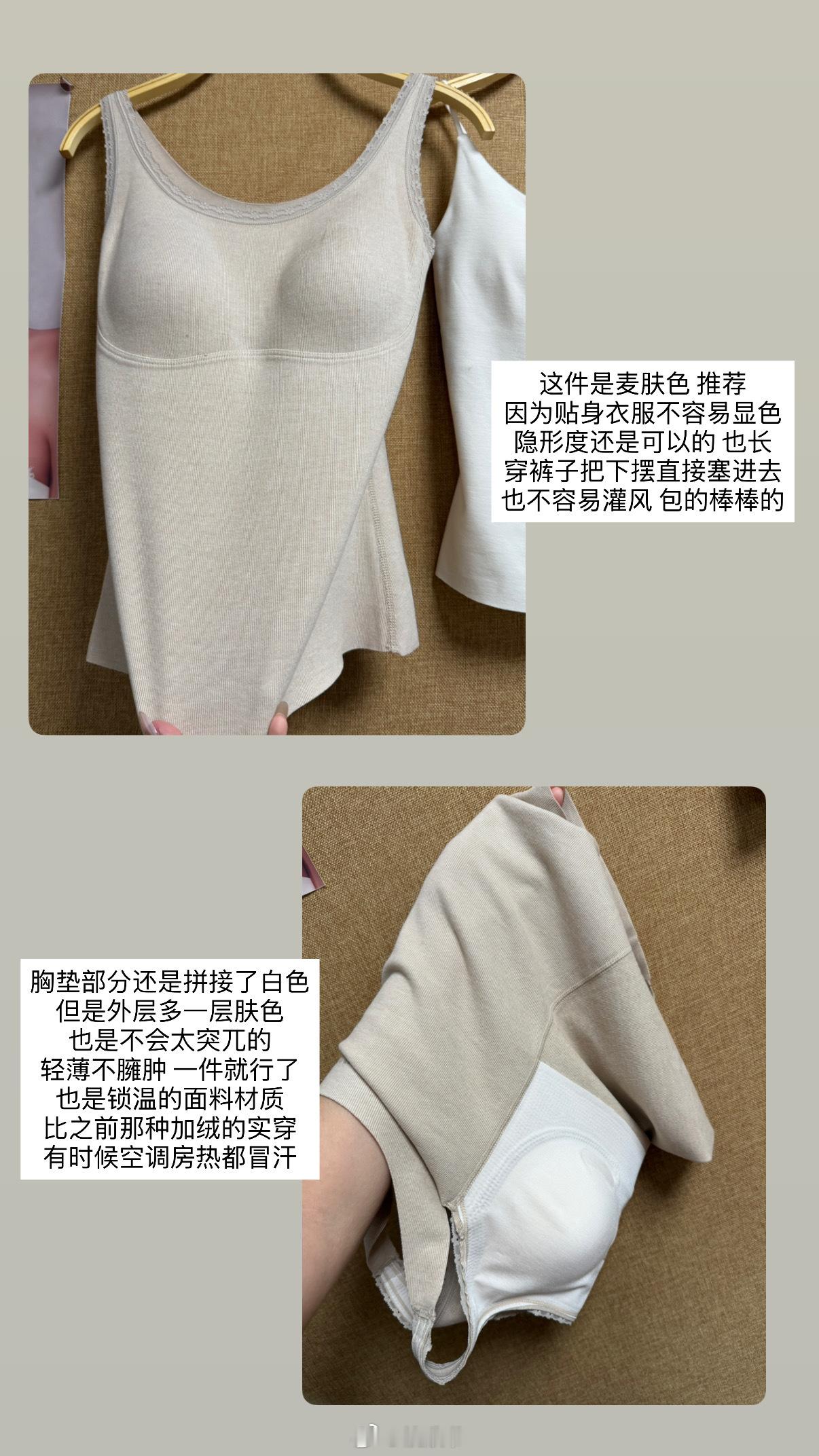 💭 贴身的！一体的！锁温的！胸垫背心来也秋冬款但不臃肿不厚重，很轻薄且包裹性很