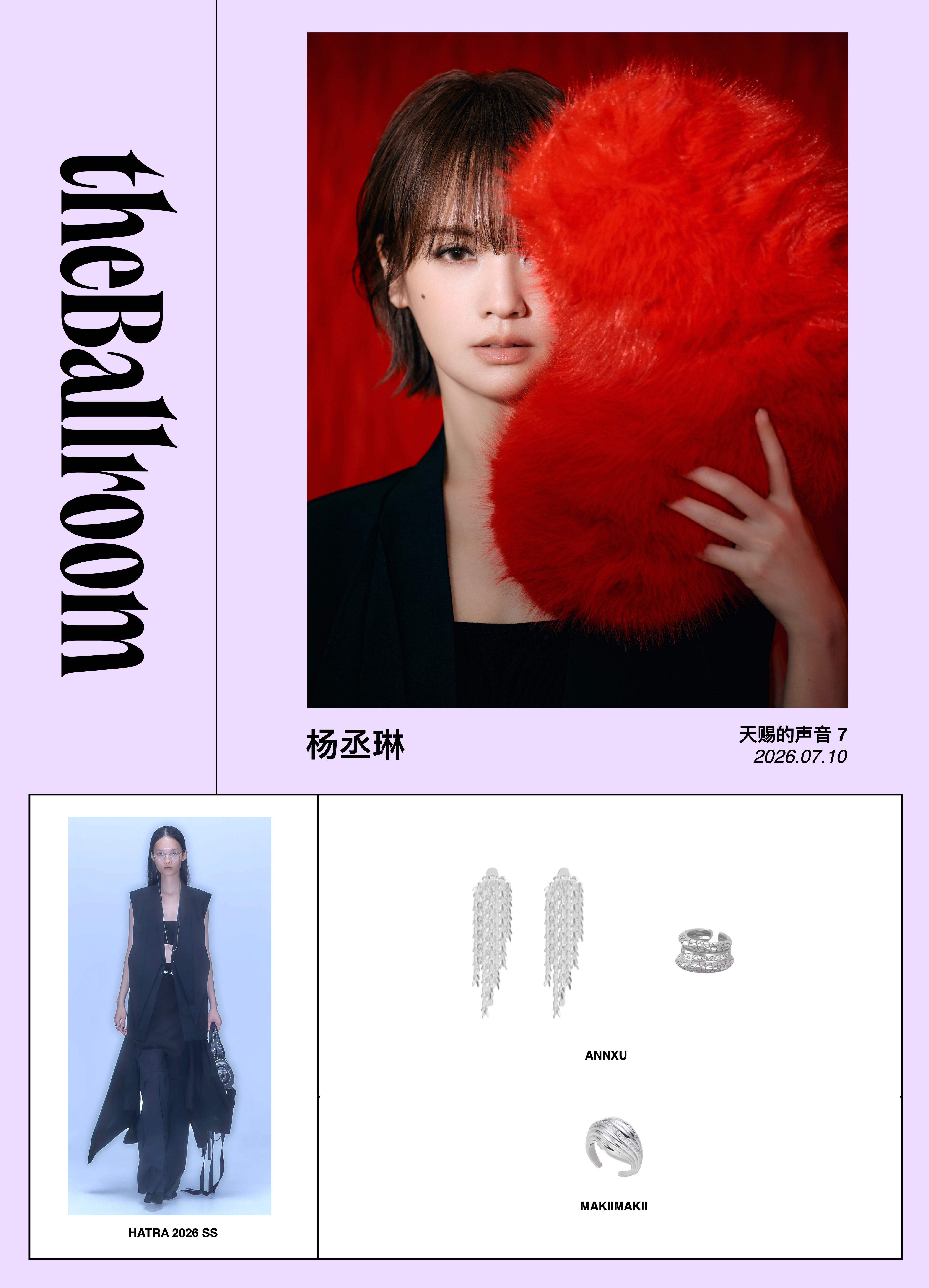 杨丞琳 出席 天赐的声音7 .Total: HATRA 2026 SS耳环&戒指