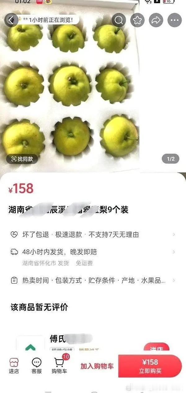 成毅粉丝助农买158元9个的梨，你们觉得158会有多少到农民手里？ 
