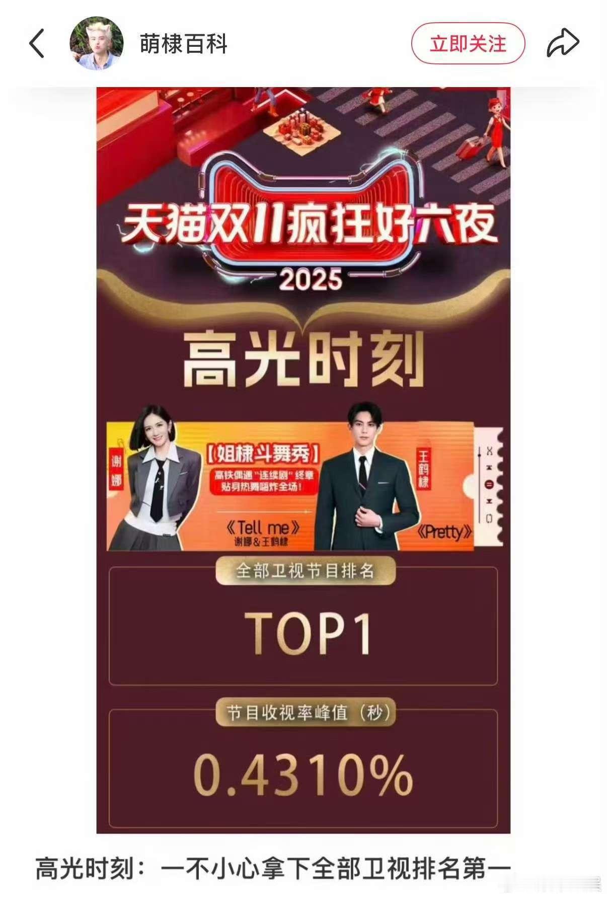 谢娜王鹤棣tellme舞台收视率谢娜王鹤棣舞台卫视收视率第一谢娜王鹤棣舞台卫视收