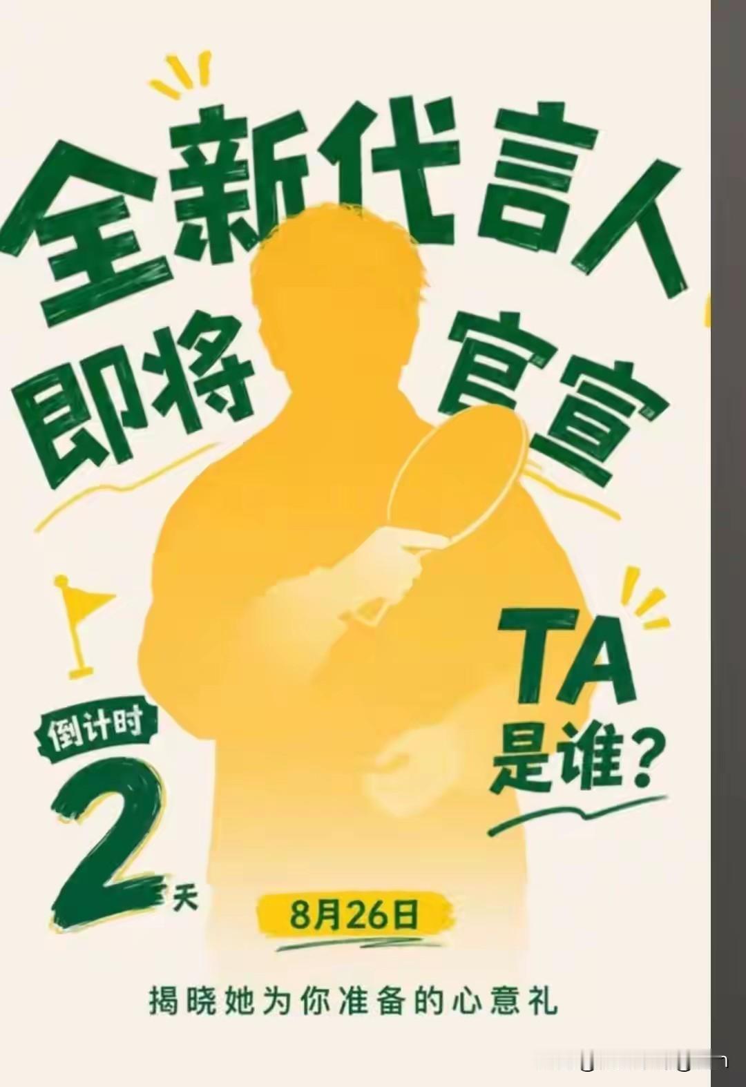 莎莎又有新的代言了！[比心]
在上海崇明岛封训基地紧锣密鼓训练的莎莎，又有新消息