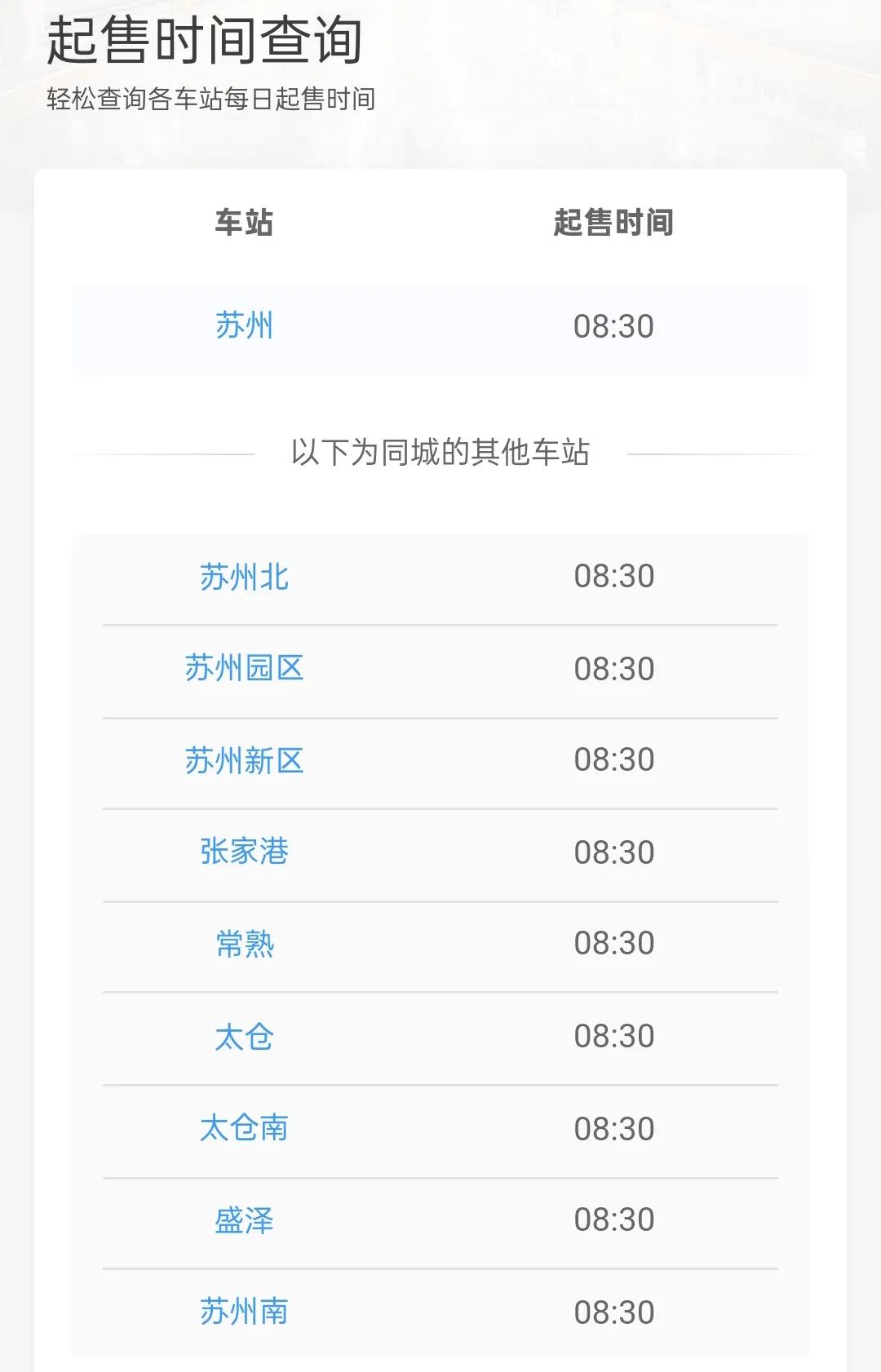 定好闹钟！明天早上8:30记得抢票！

元旦假期马上到啦，你计划好怎么过了吗？