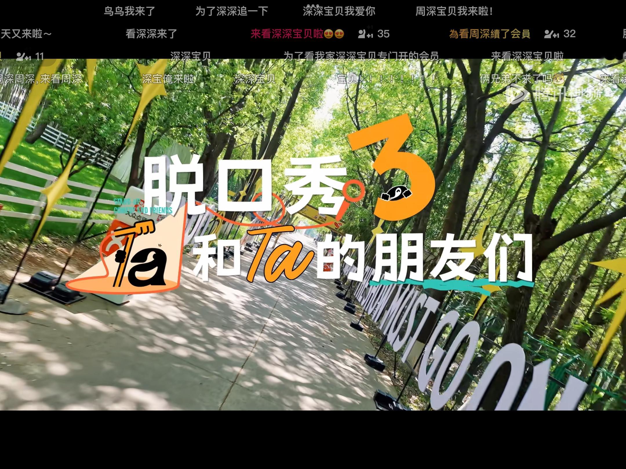 总决赛结束了奔赴 脱口秀和Ta的朋友们第三季！第一季超级无敌无聊（）断断续续尝试
