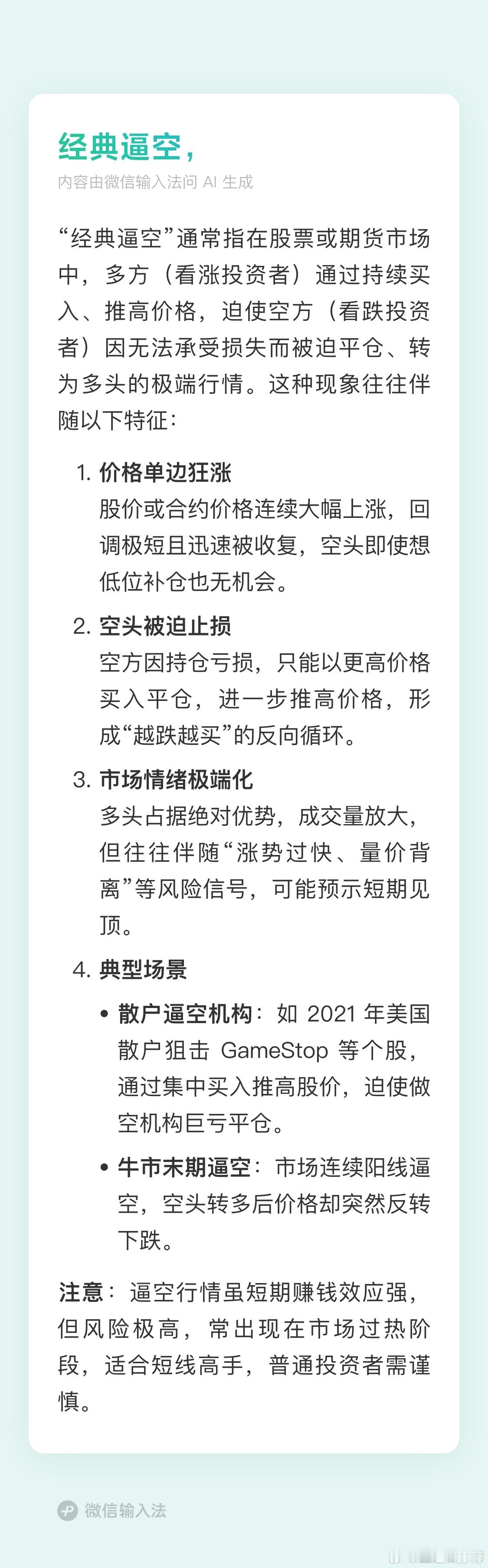 白银单日暴涨逼近7%经典逼空。最近一年各类大宗的表演，只能用让人【瞠目结舌】来形