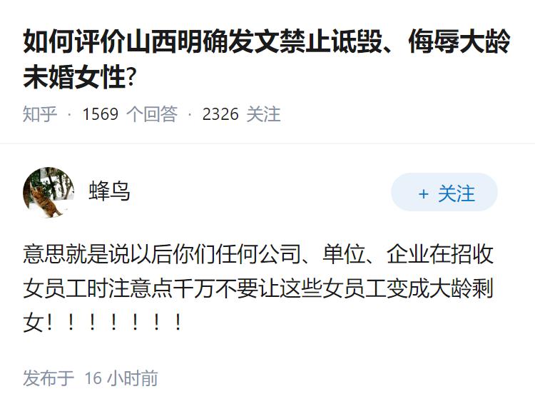 如何评价山西明确发文禁止诋毁、侮辱大龄未婚女性?