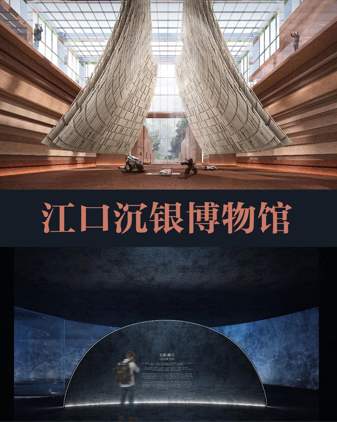 江口沉银博物馆：以物为媒，解码明末沉银传奇 主题馆、博物馆、文化馆、科普馆探秘：